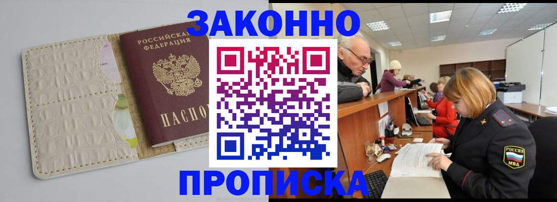 прописка штамп в Химках