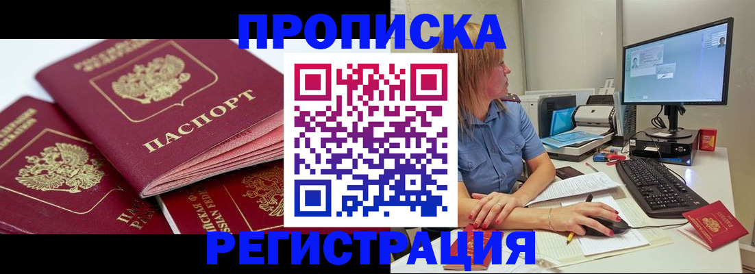 прописка законно в Химках