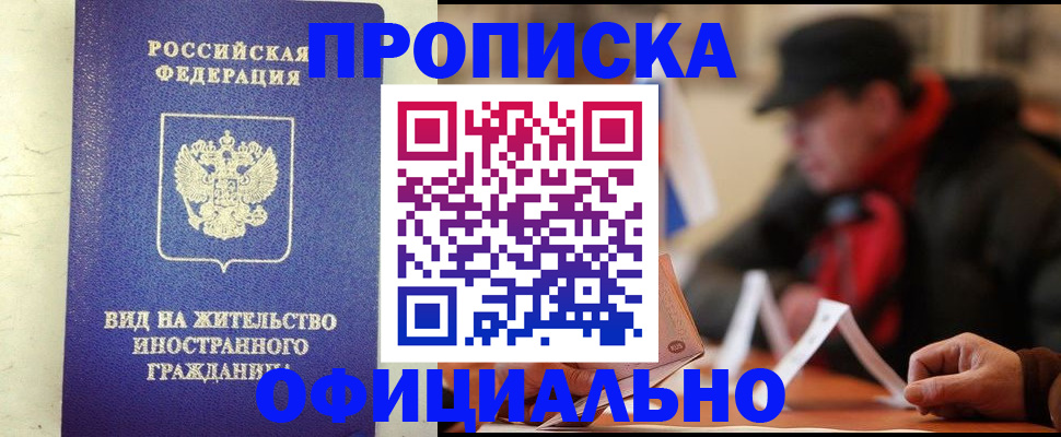 регистрация в Химках