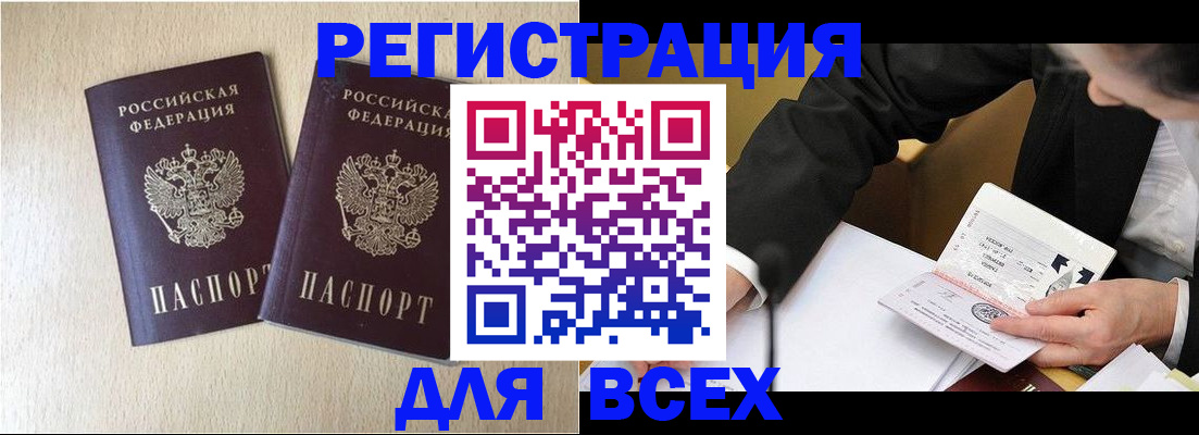 прописка регистрация в Химках