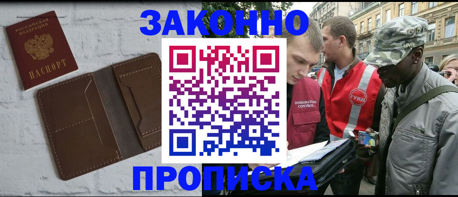 прописка для школы в Химках