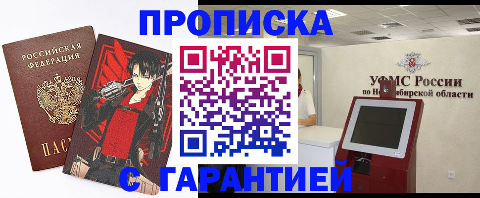 прописка паспорт в Химках