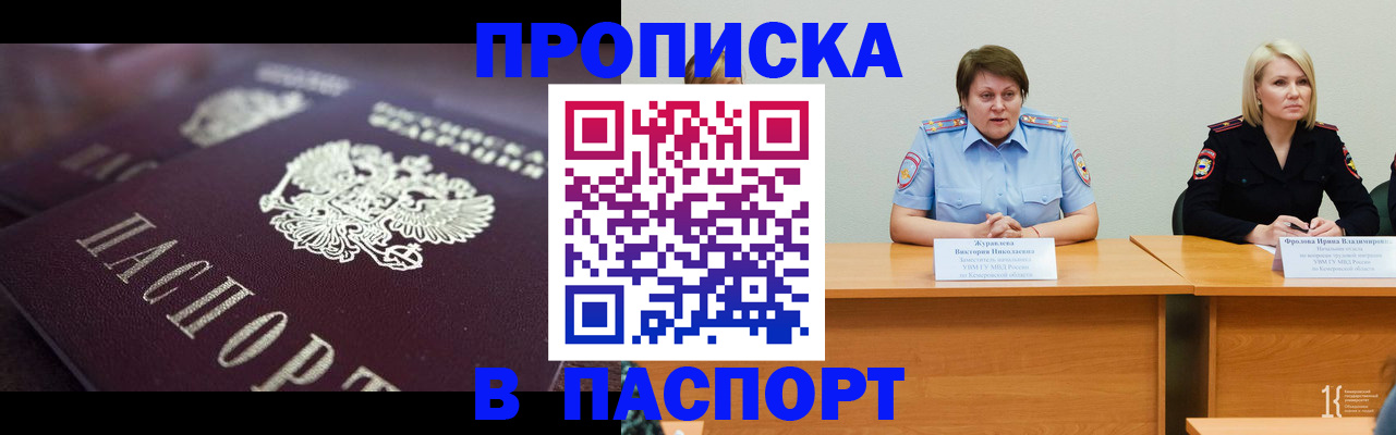 прописка в Химках