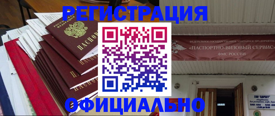 прописка регистрация в Химках