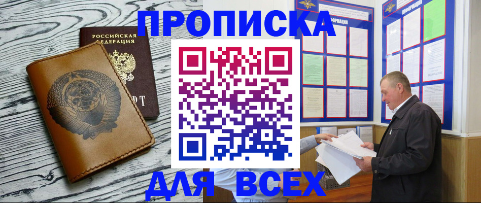 временная регистрация для школы в Химках