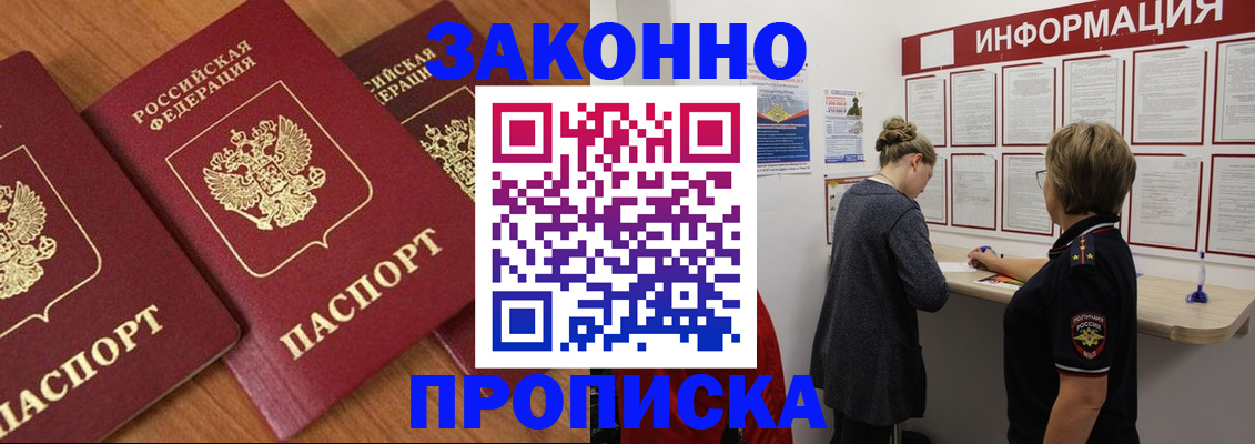 временная регистрация для школы в Химках