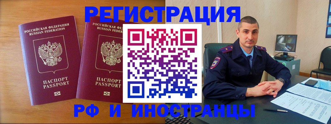 прописка для работы в Химках